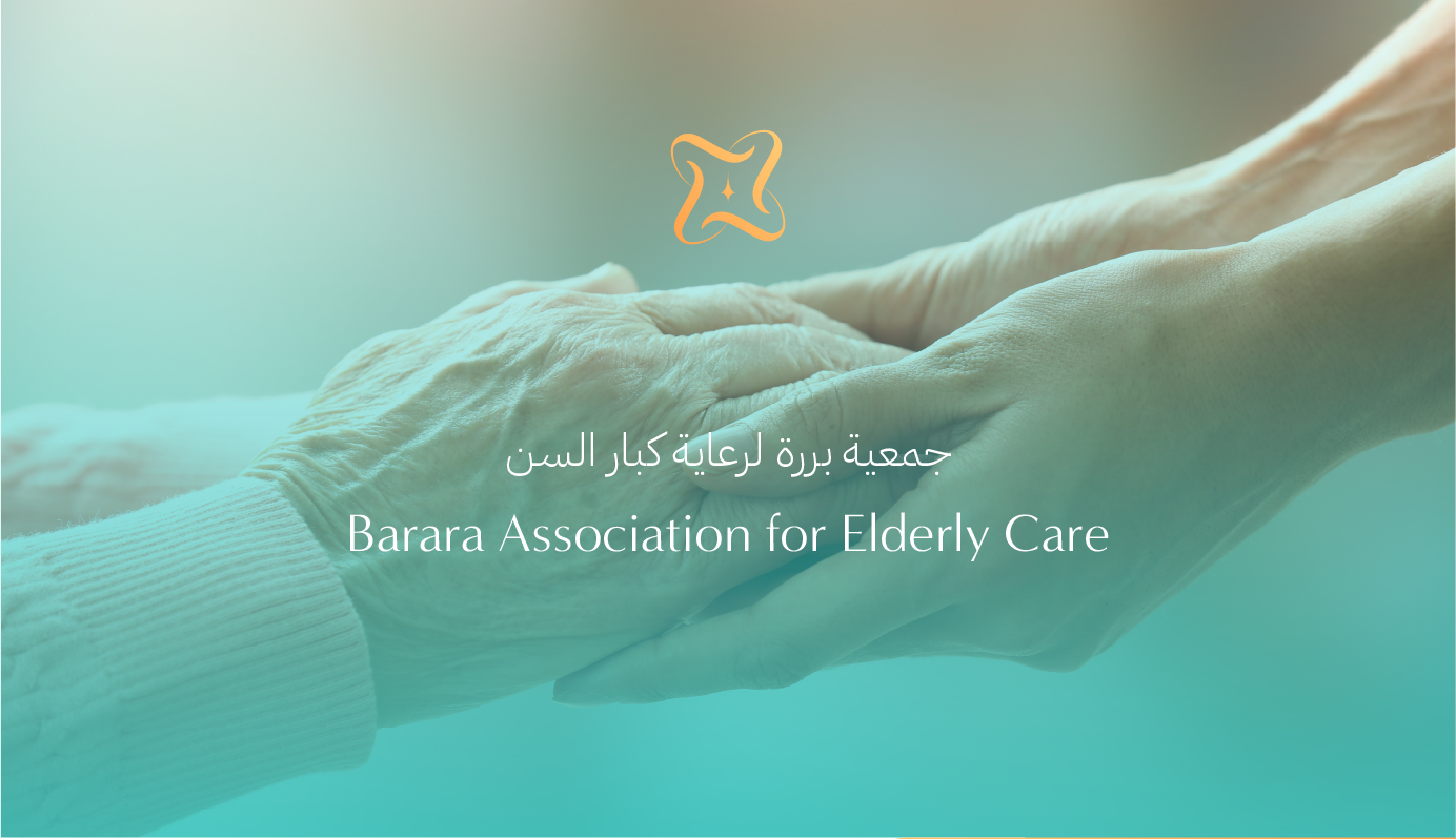 جمعية بررة لرعاية كبار السن بالقصيم بررة
